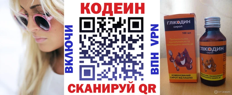 Кодеин Purple Drank  Приозерск 